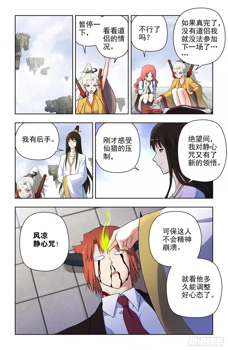 王牌御史 第669话 662，你都这么强了还升级！ 第2页