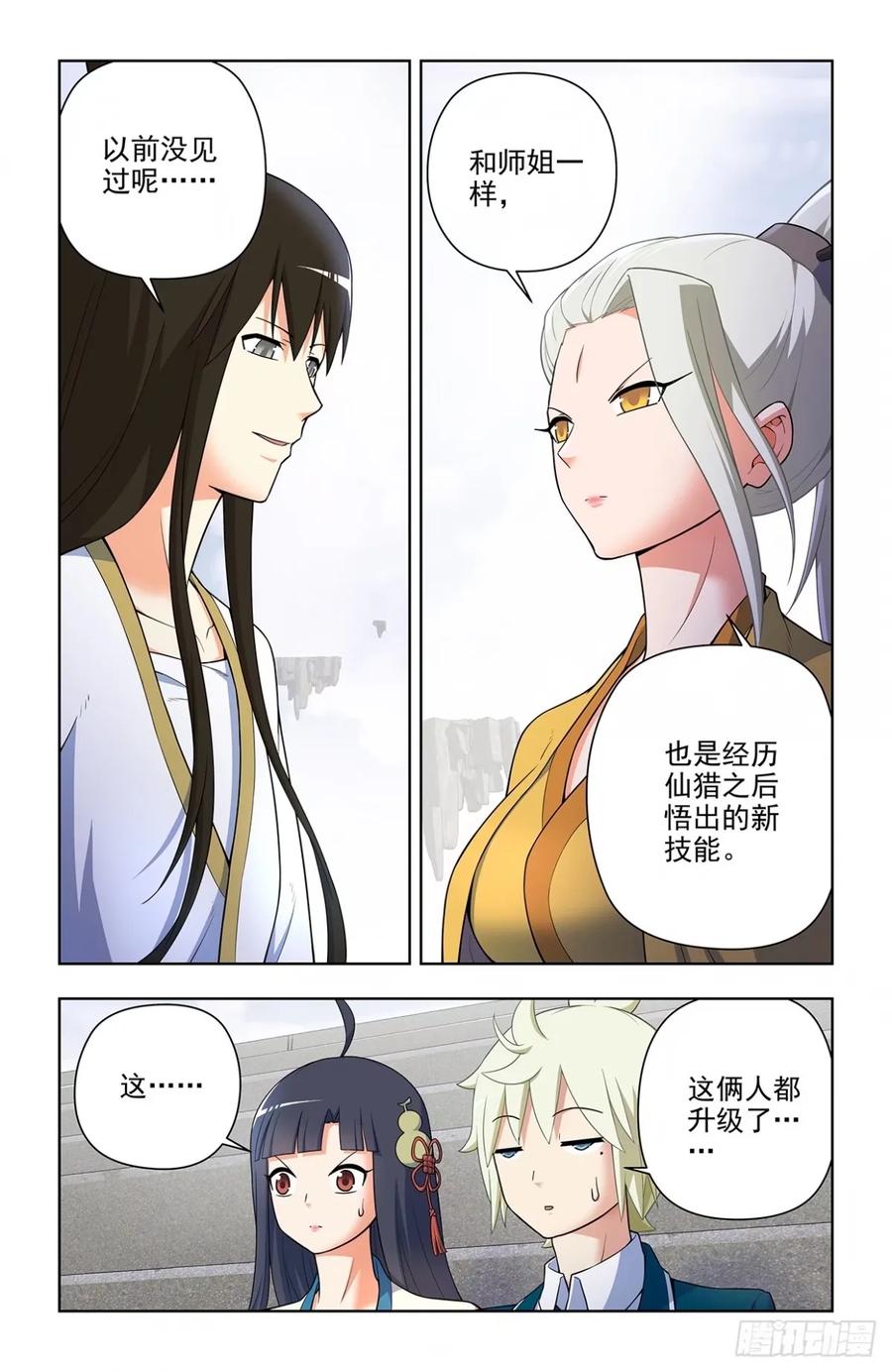 王牌御史 第669话 662，你都这么强了还升级！ 第18页