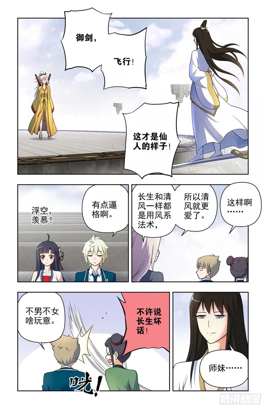 王牌御史 第669话 662，你都这么强了还升级！ 第6页