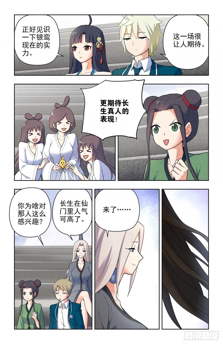 王牌御史 第669话 662，你都这么强了还升级！ 第4页