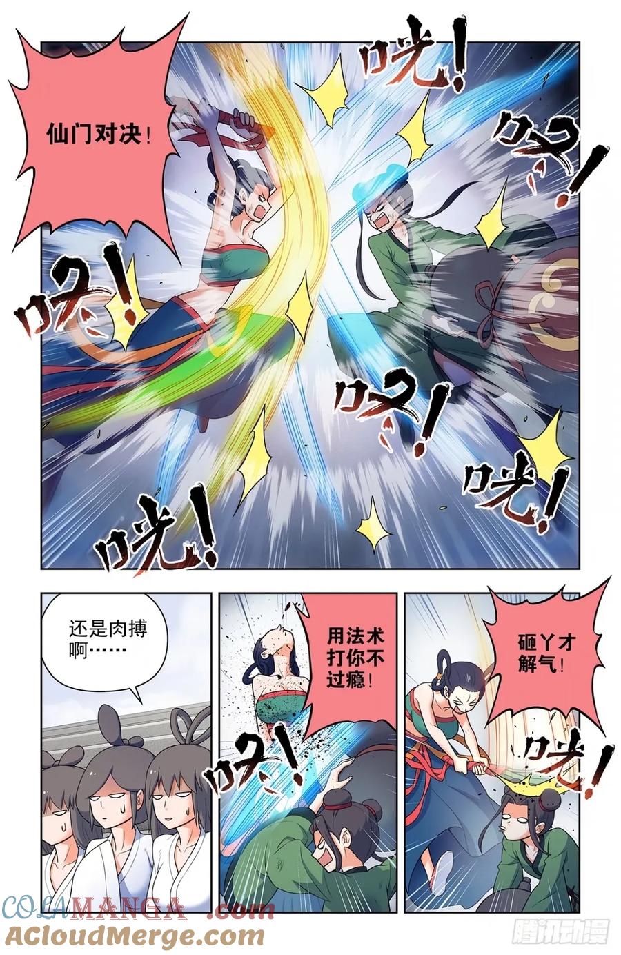 王牌御史 第670话 663，战斗必须打脸才解气！ 第3页