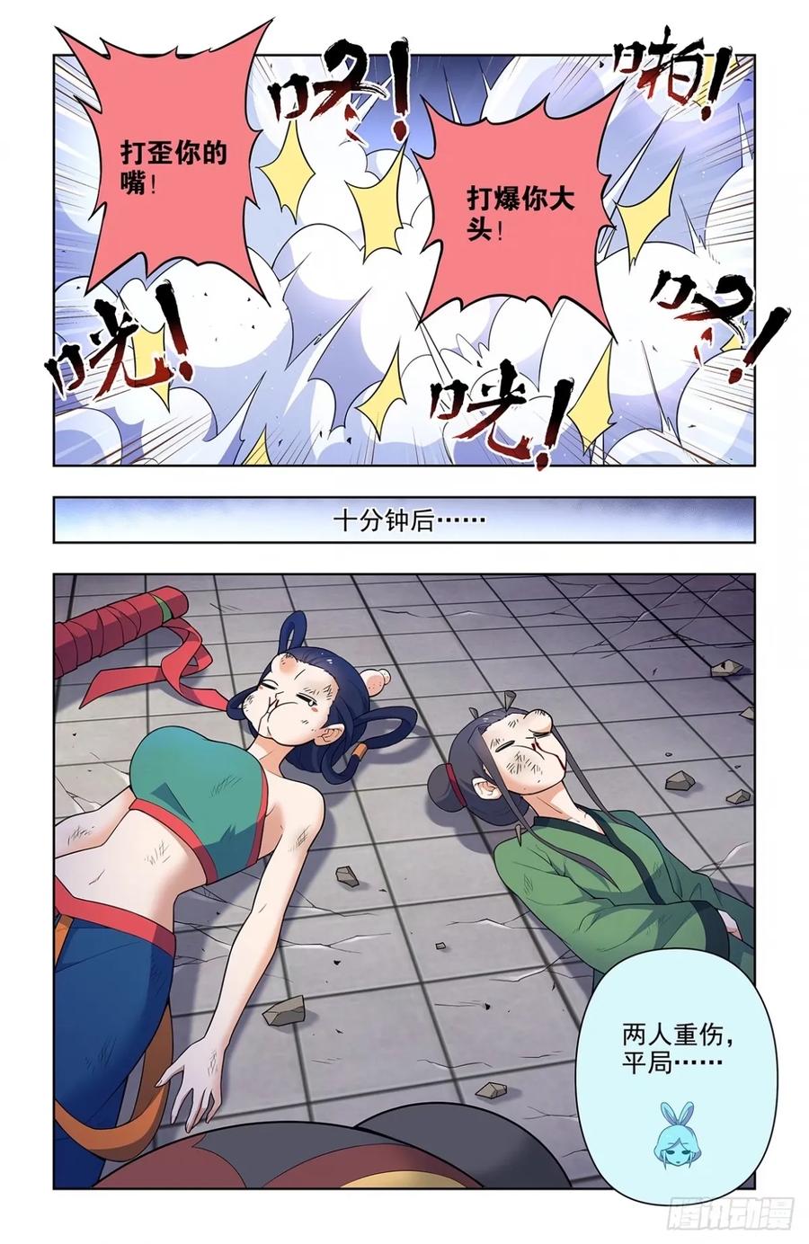 王牌御史 第670话 663，战斗必须打脸才解气！ 第4页