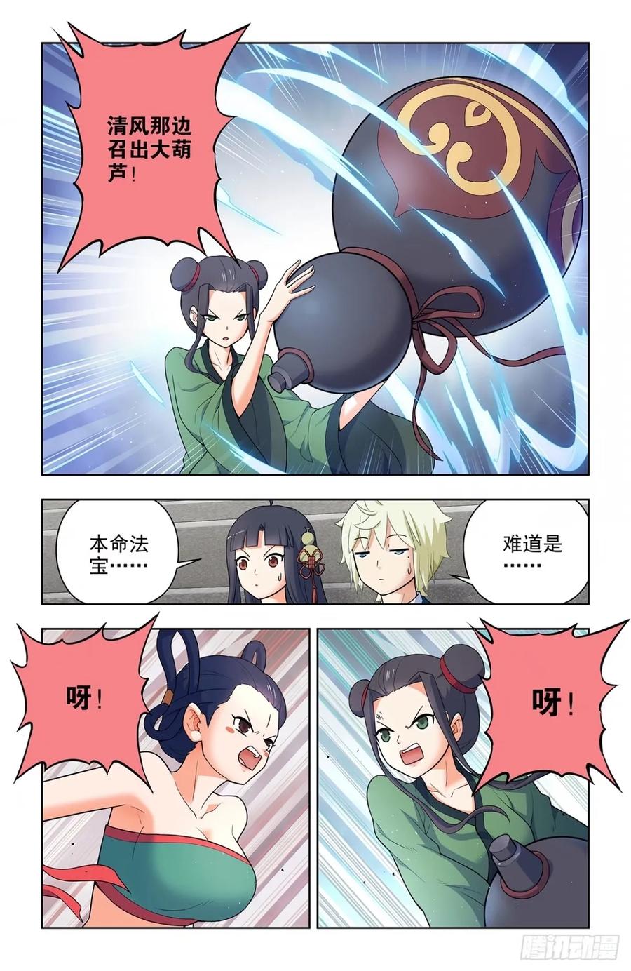 王牌御史 第670话 663，战斗必须打脸才解气！ 第2页