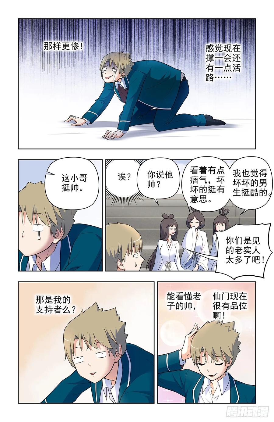 王牌御史 第671话 664，高端局！ 第2页