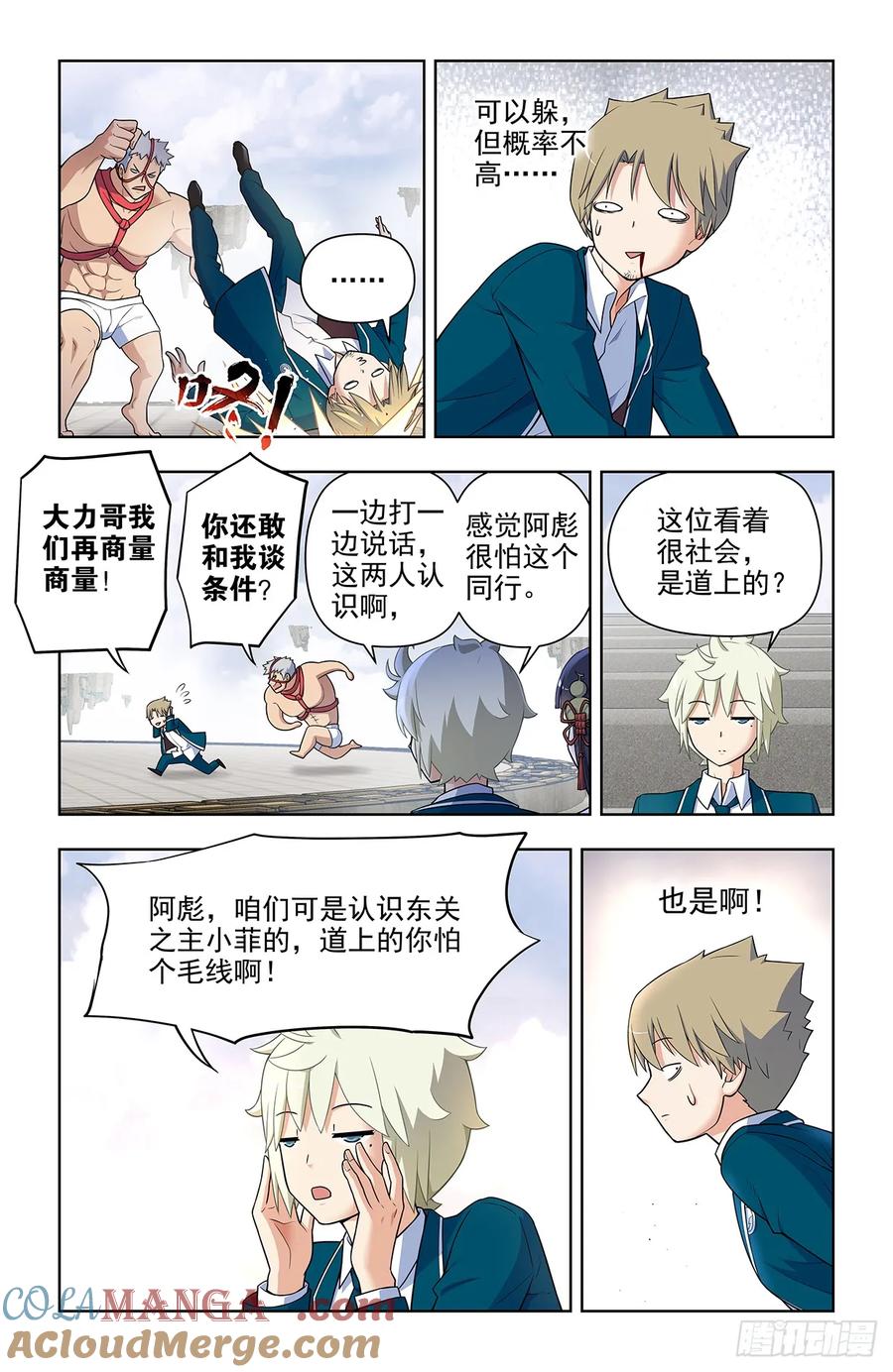 王牌御史 第671话 664，高端局！ 第9页