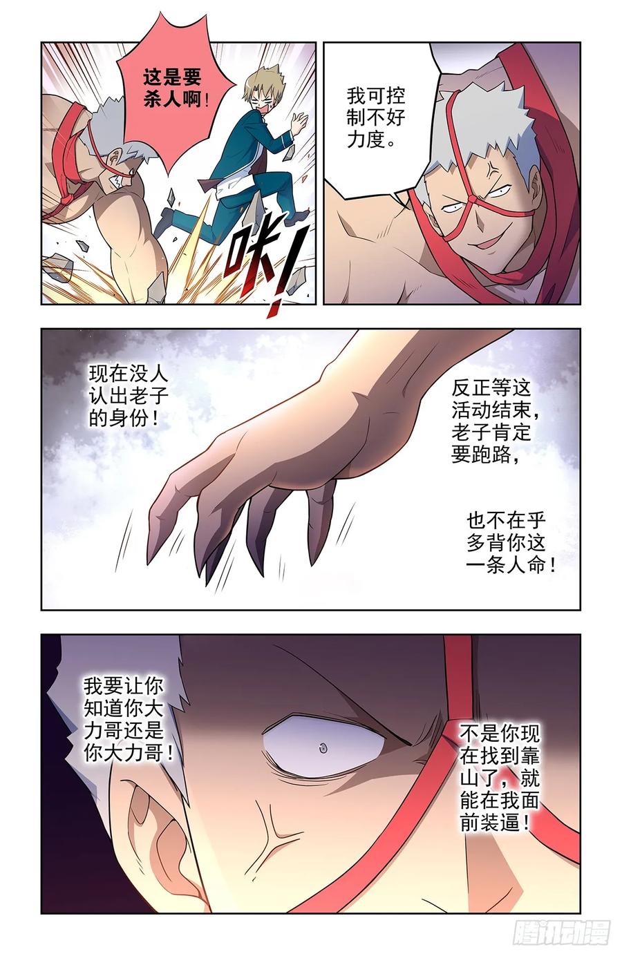 王牌御史 第671话 664，高端局！ 第14页