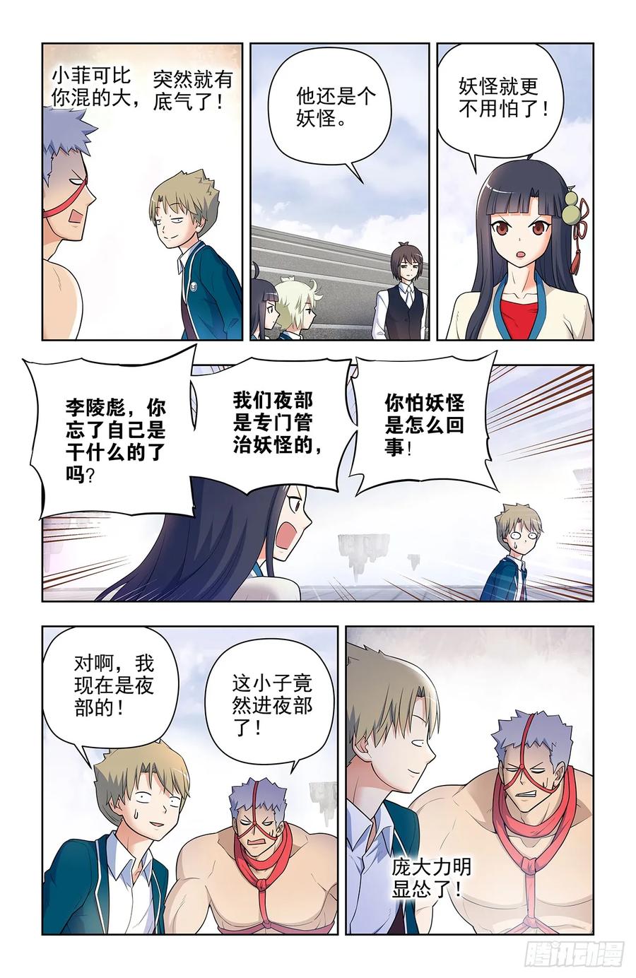 王牌御史 第671话 664，高端局！ 第10页