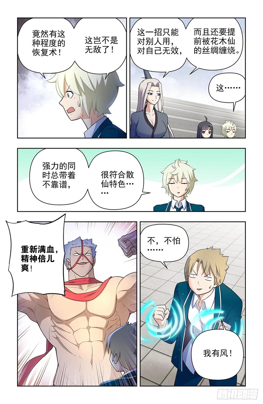 王牌御史 第672话 665，临阵突破！ 第6页