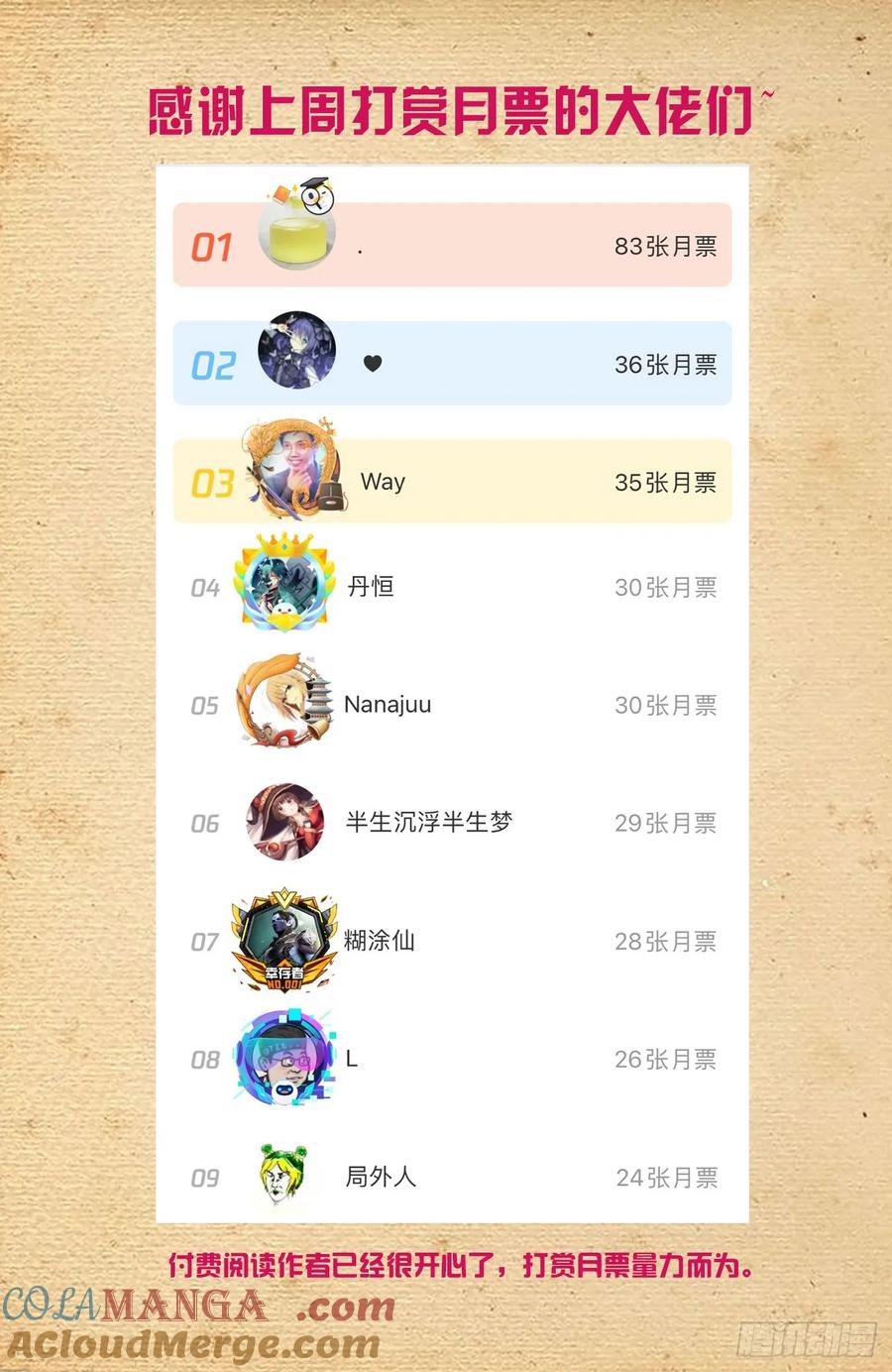 王牌御史 第672话 665，临阵突破！ 第21页