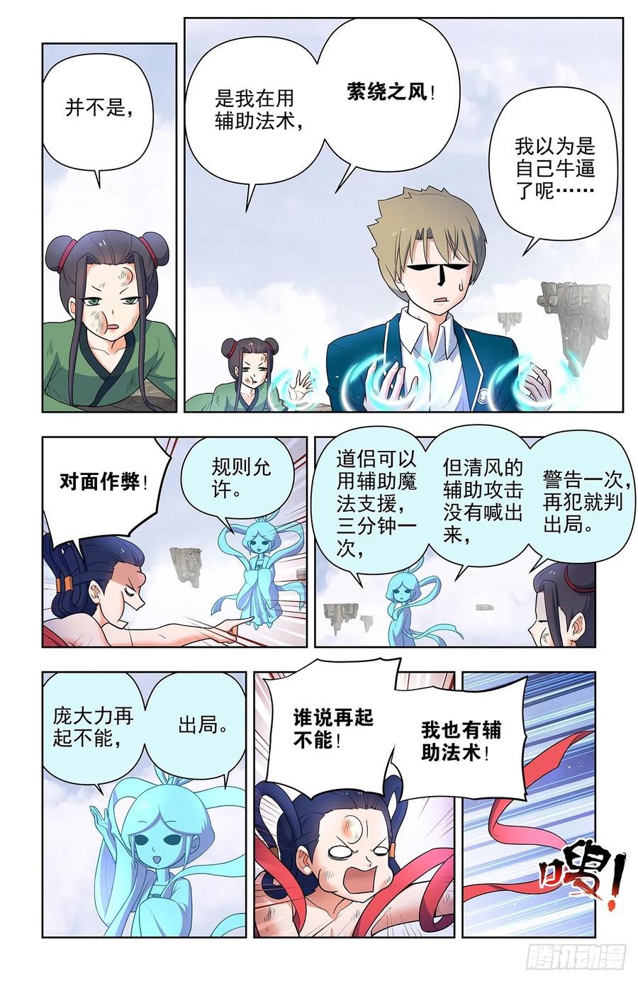 王牌御史 第672话 665，临阵突破！ 第4页