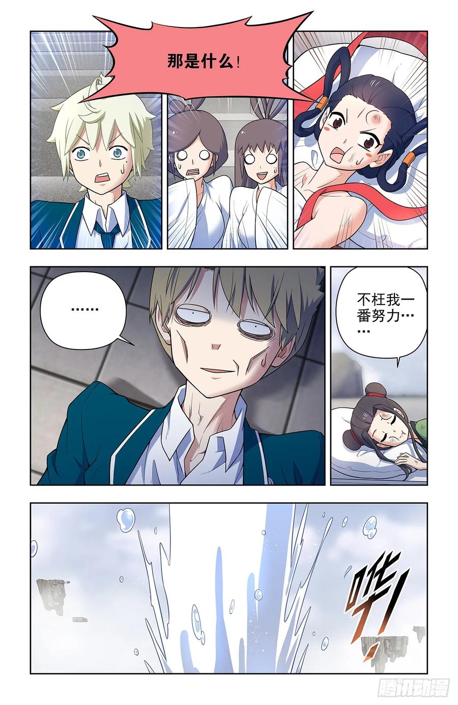 王牌御史 第672话 665，临阵突破！ 第16页