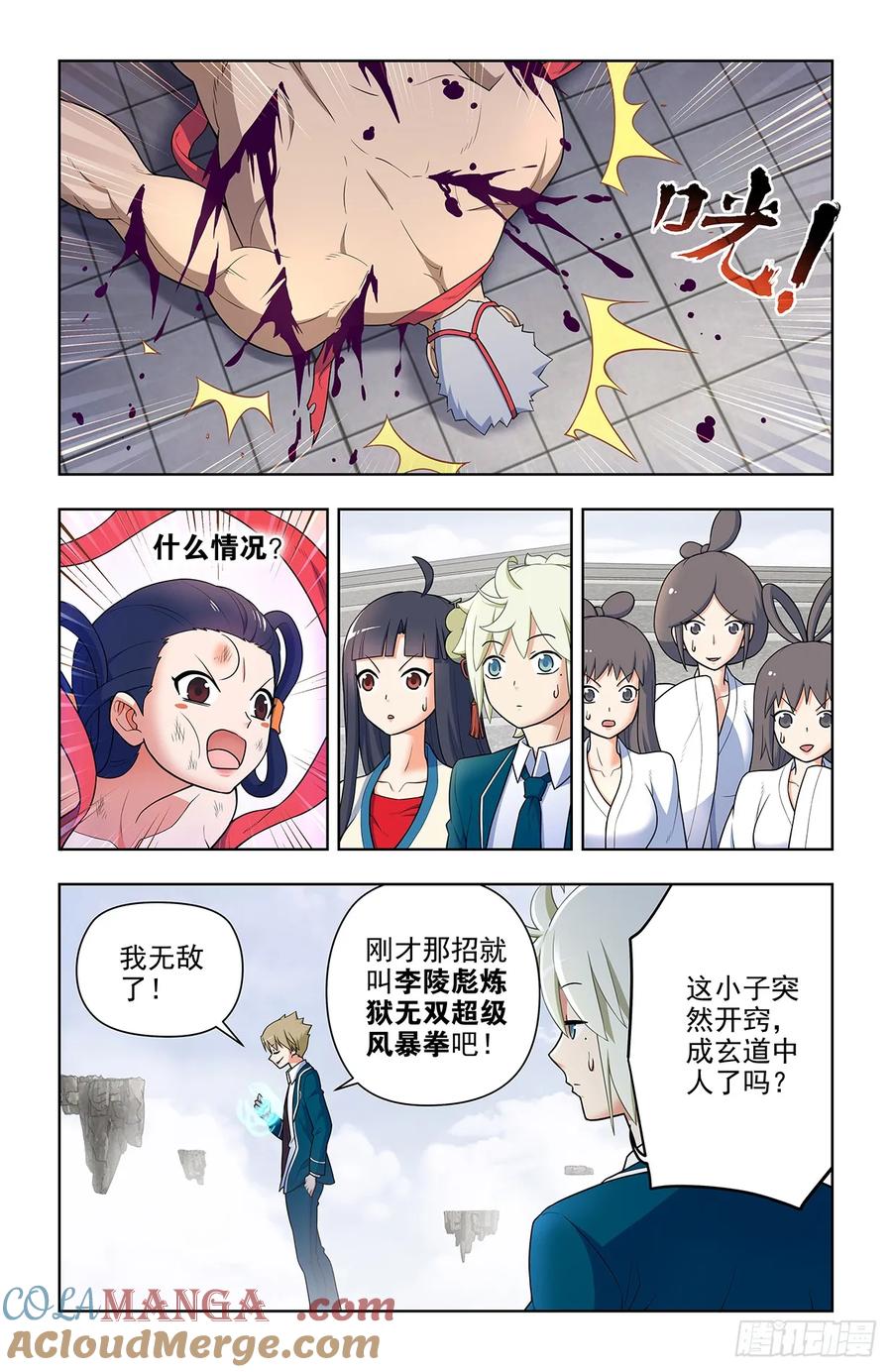 王牌御史 第672话 665，临阵突破！ 第3页