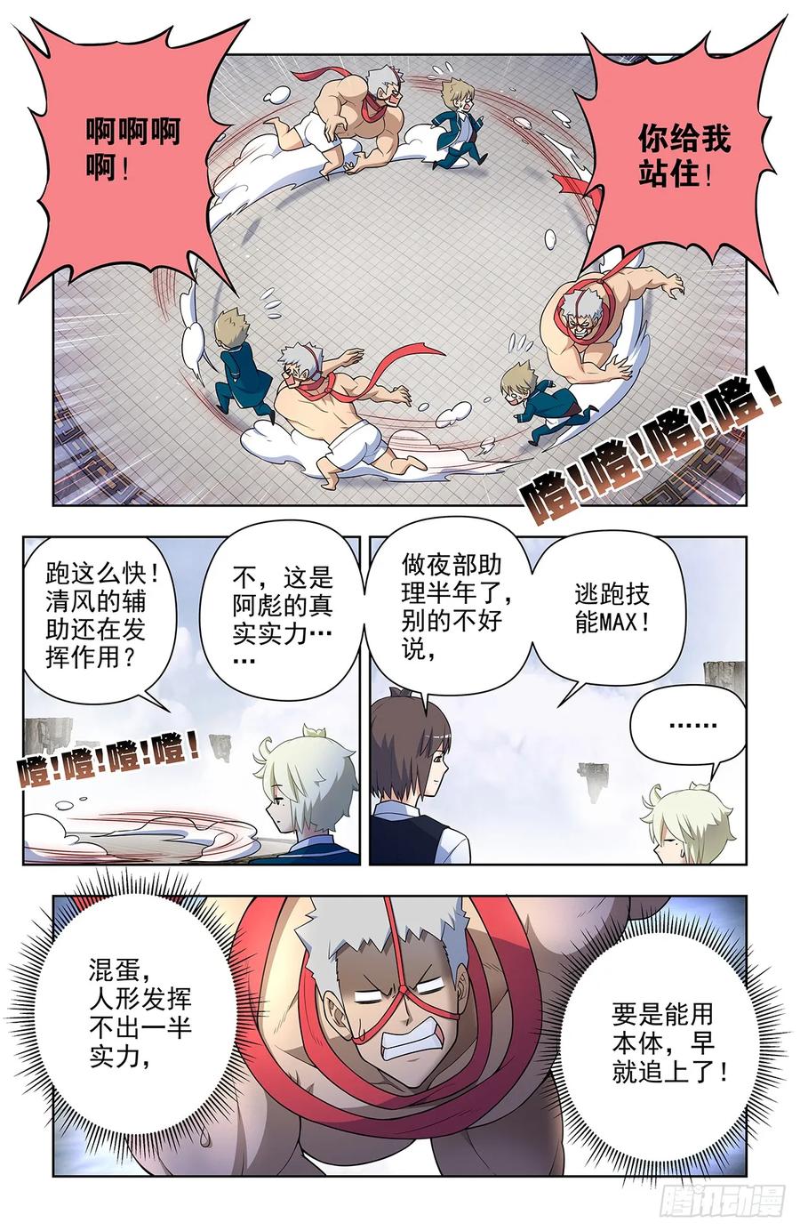 王牌御史 第672话 665，临阵突破！ 第8页
