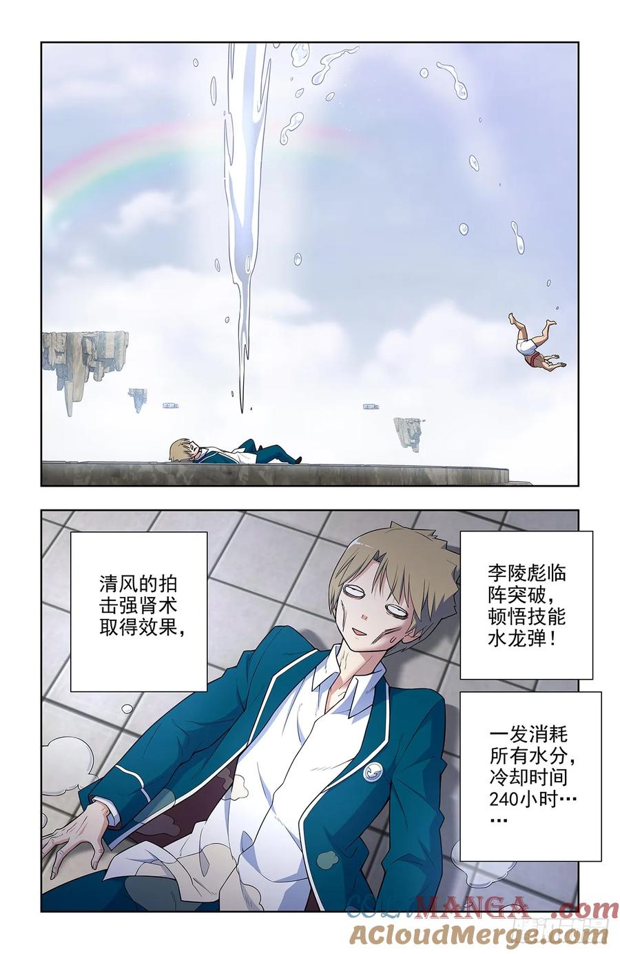 王牌御史 第672话 665，临阵突破！ 第17页