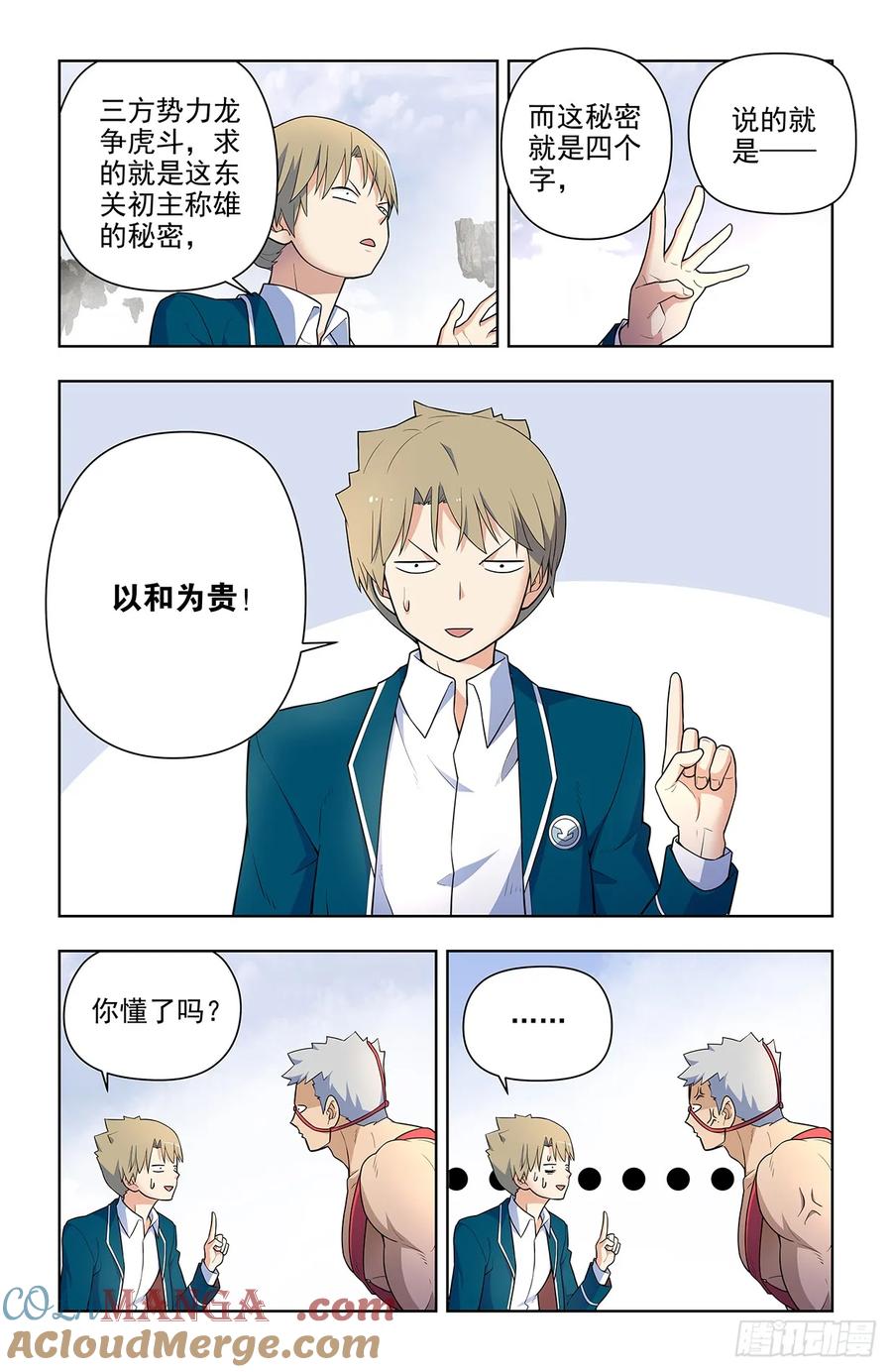 王牌御史 第672话 665，临阵突破！ 第13页