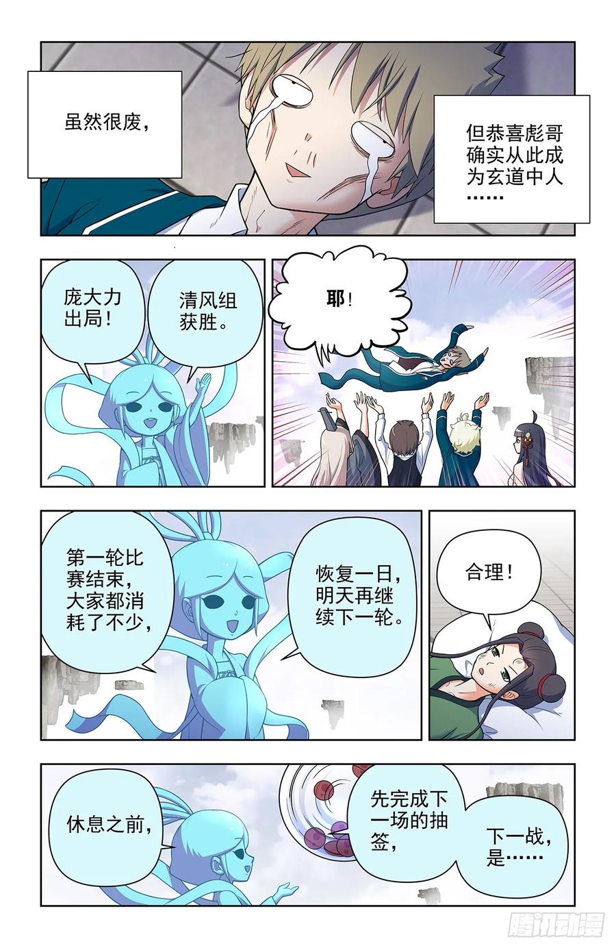 王牌御史 第672话 665，临阵突破！ 第18页