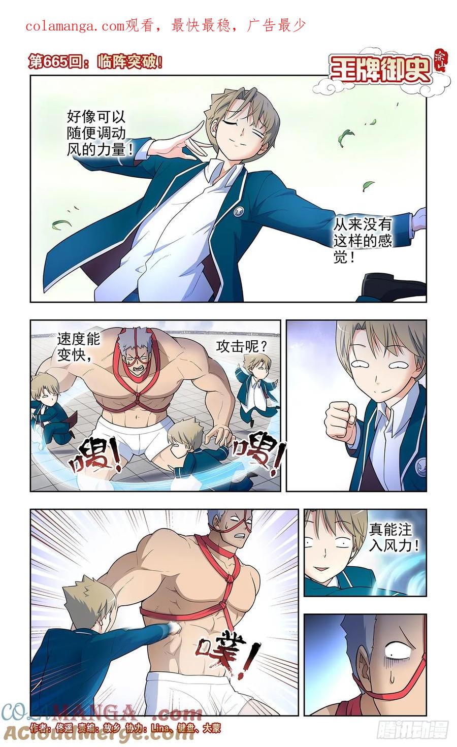 王牌御史 第672话 665，临阵突破！ 第1页