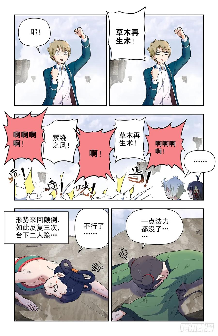 王牌御史 第672话 665，临阵突破！ 第10页
