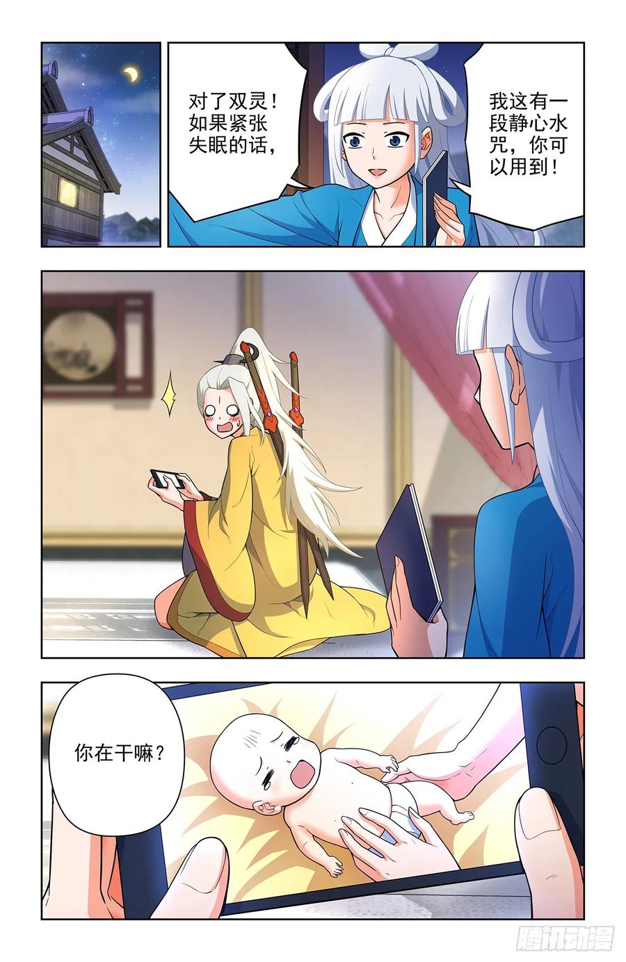 王牌御史 第673话 666，决战前夜 第10页