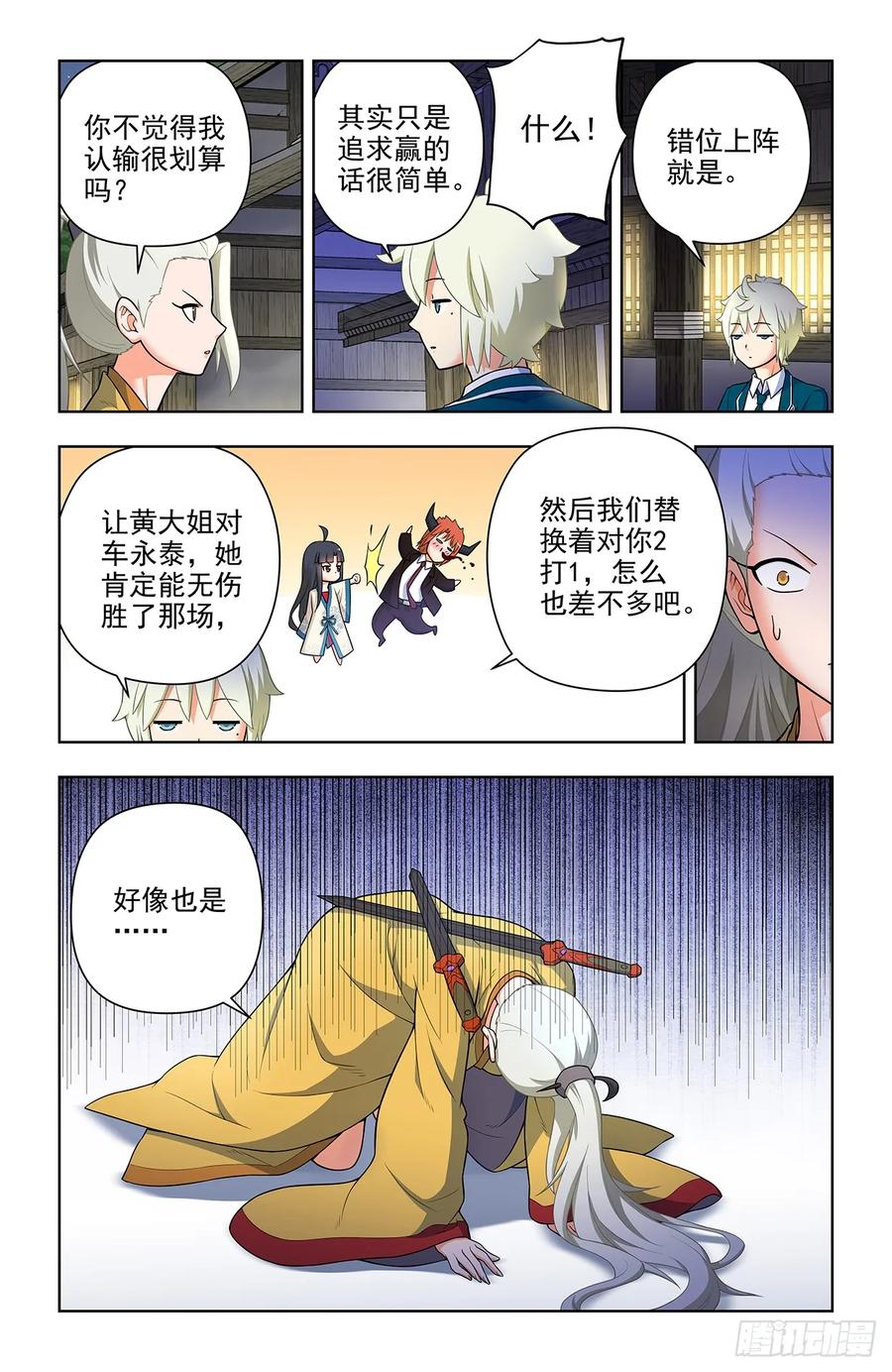 王牌御史 第673话 666，决战前夜 第14页