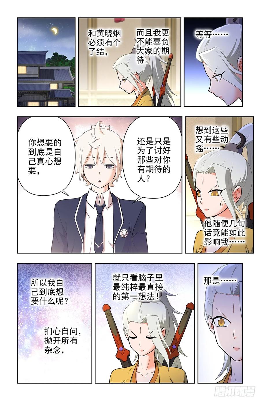 王牌御史 第673话 666，决战前夜 第8页