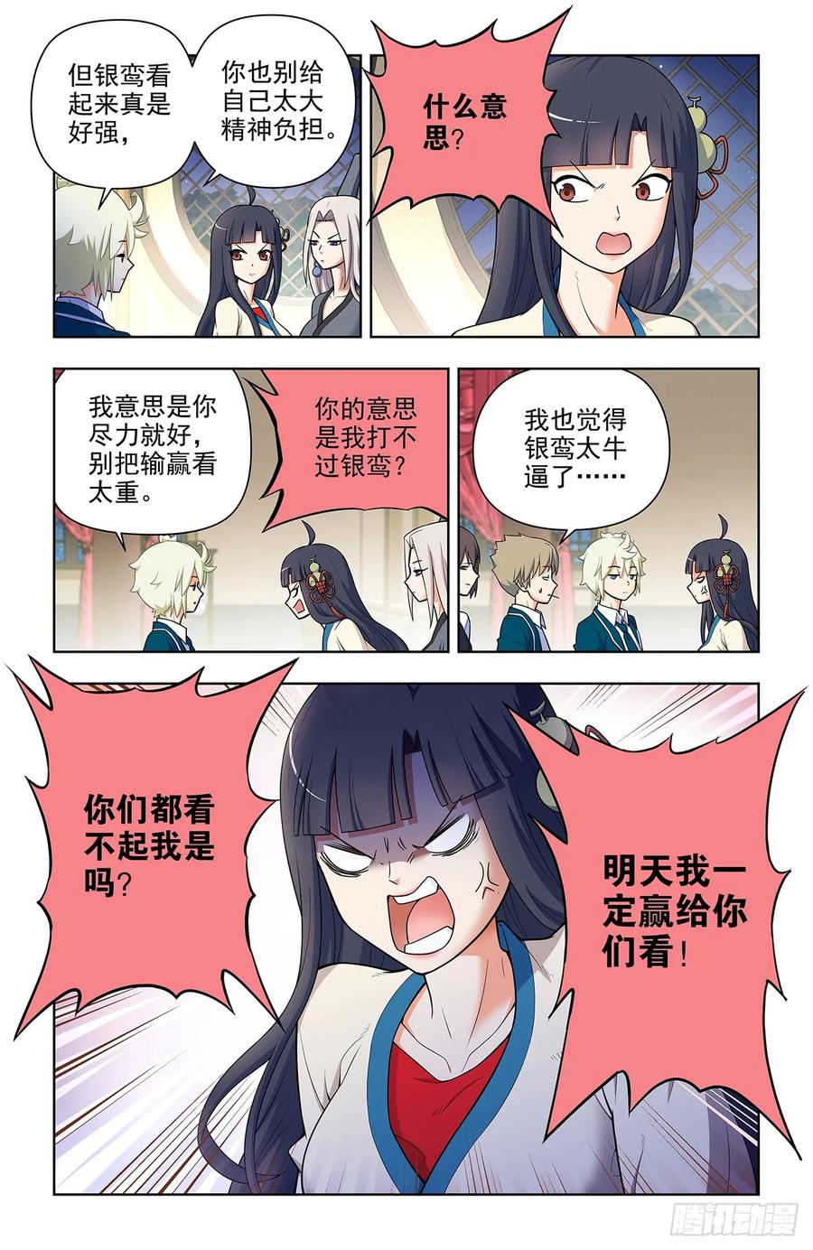 王牌御史 第673话 666，决战前夜 第6页