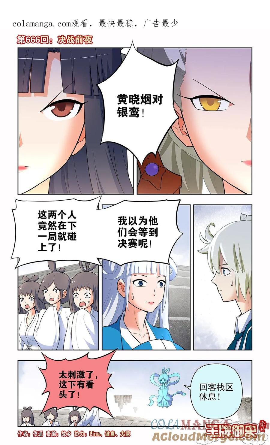 王牌御史 第673话 666，决战前夜 第1页