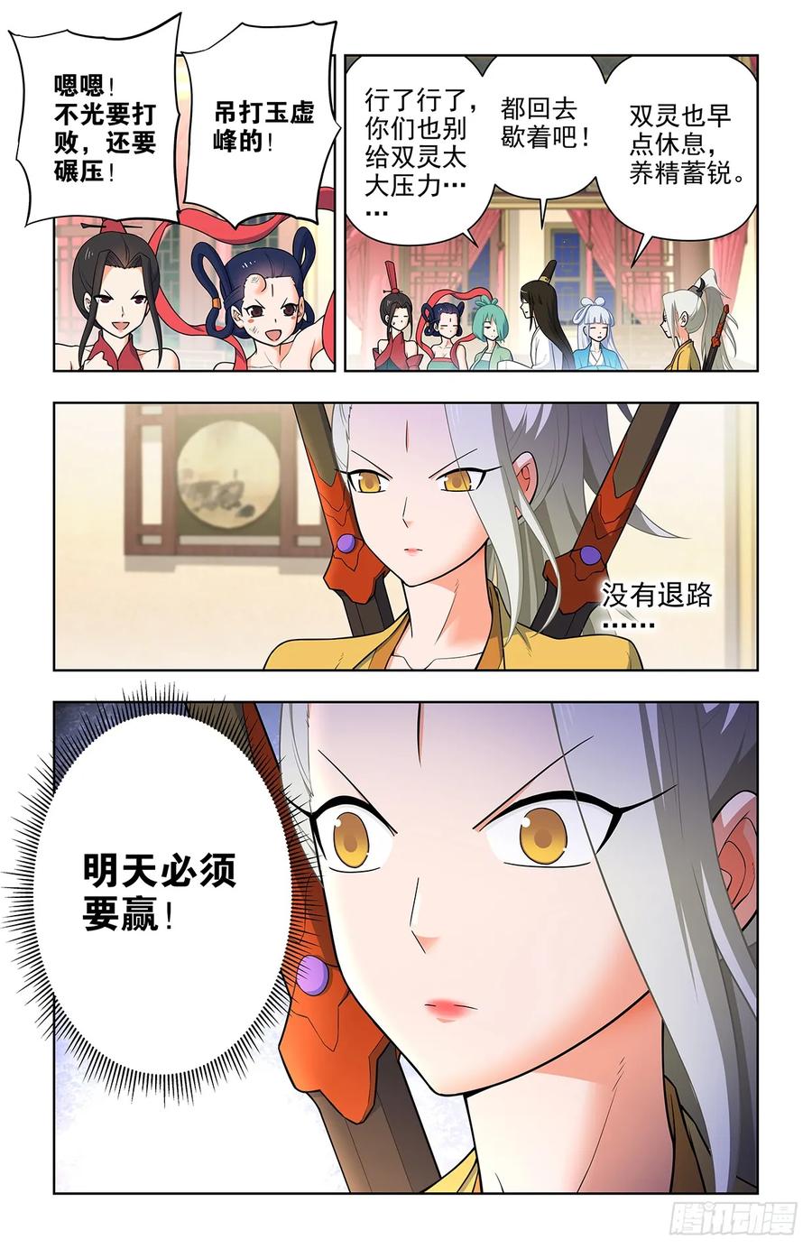 王牌御史 第673话 666，决战前夜 第4页