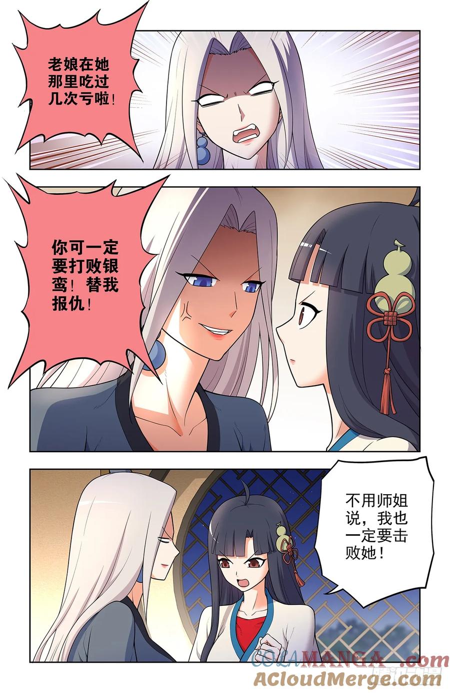 王牌御史 第673话 666，决战前夜 第5页