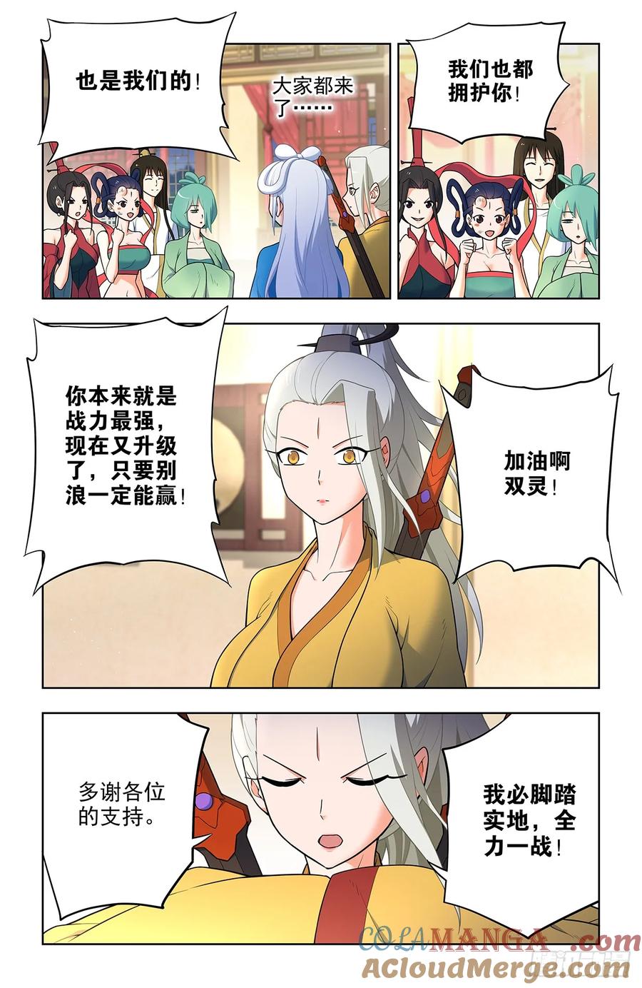 王牌御史 第673话 666，决战前夜 第3页