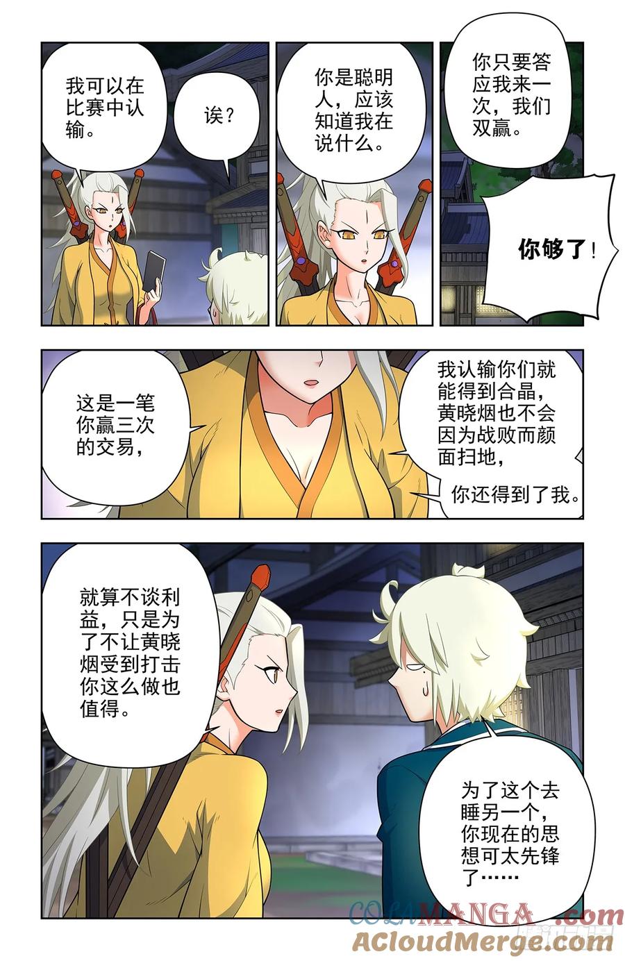 王牌御史 第673话 666，决战前夜 第13页