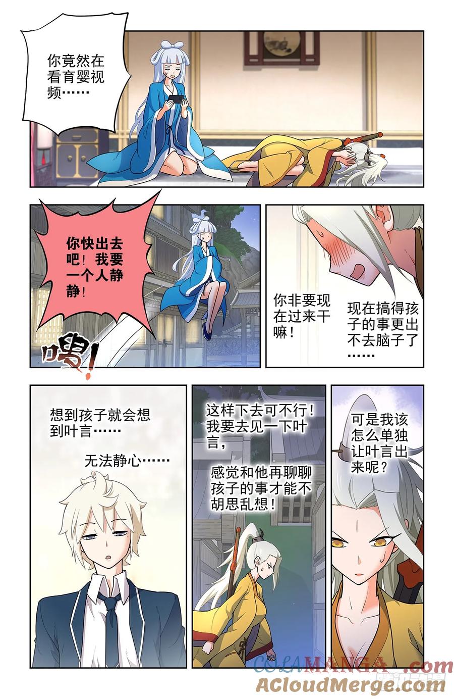 王牌御史 第673话 666，决战前夜 第11页