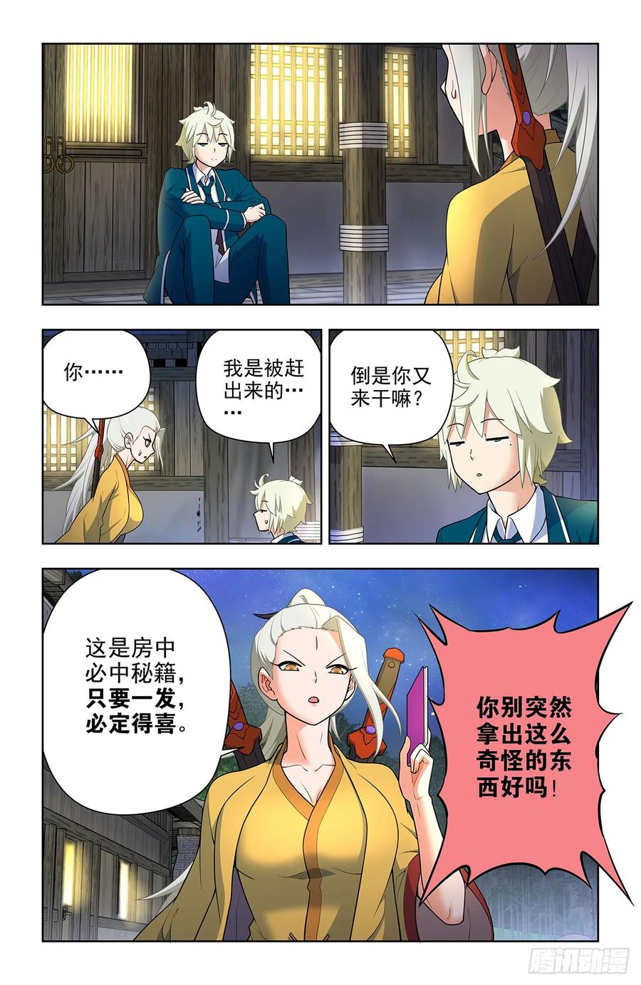 王牌御史 第673话 666，决战前夜 第12页
