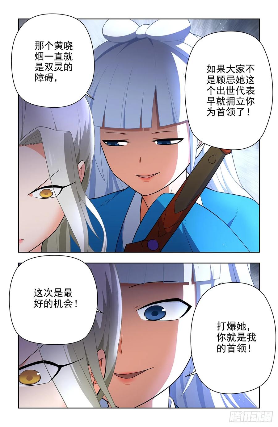 王牌御史 第673话 666，决战前夜 第2页