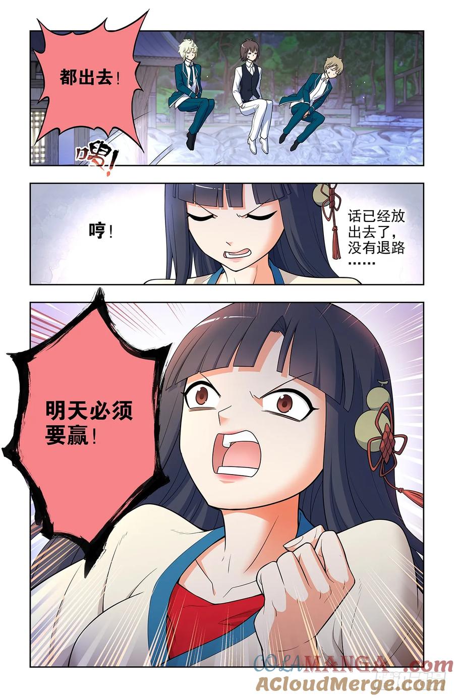 王牌御史 第673话 666，决战前夜 第7页
