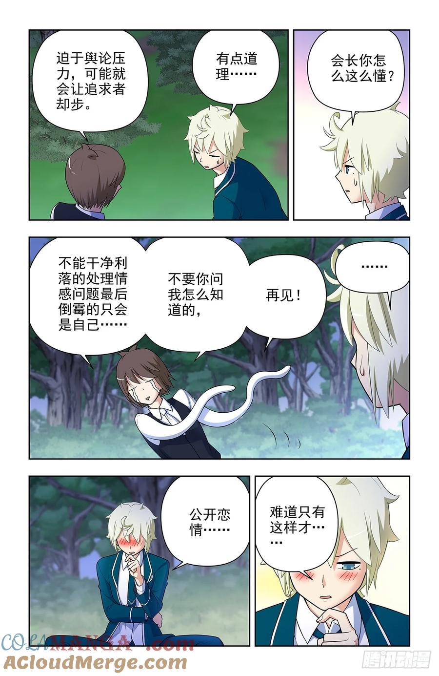 王牌御史 第674话 667，有妇之夫？ 第7页