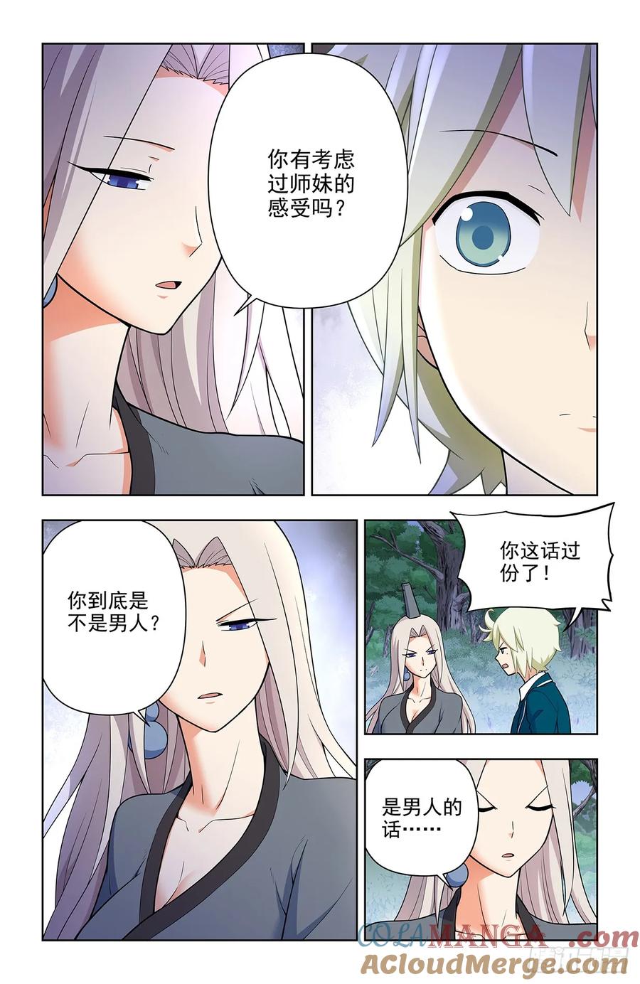 王牌御史 第674话 667，有妇之夫？ 第9页