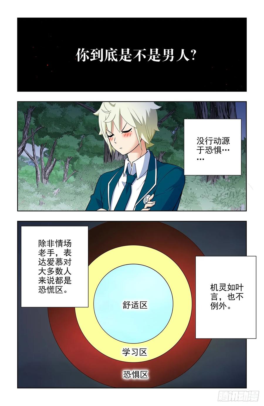 王牌御史 第674话 667，有妇之夫？ 第12页