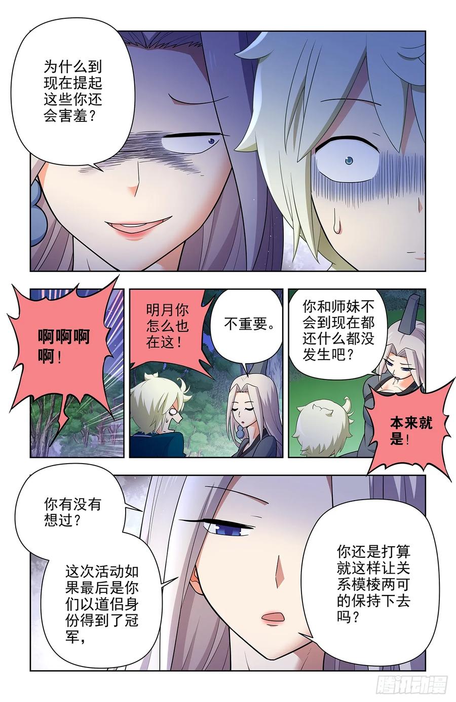 王牌御史 第674话 667，有妇之夫？ 第8页