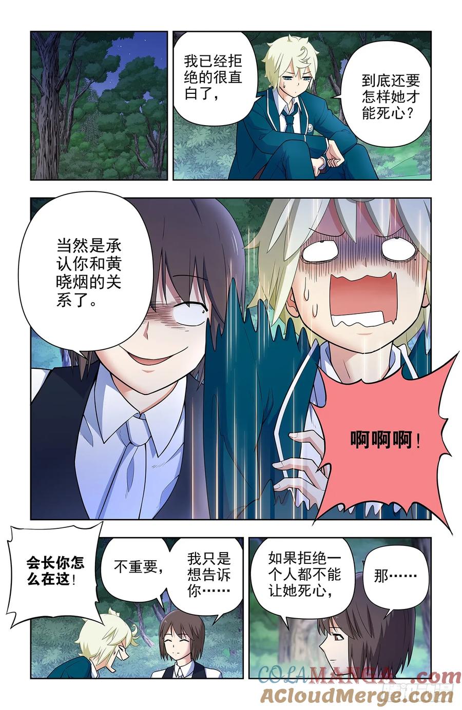 王牌御史 第674话 667，有妇之夫？ 第5页