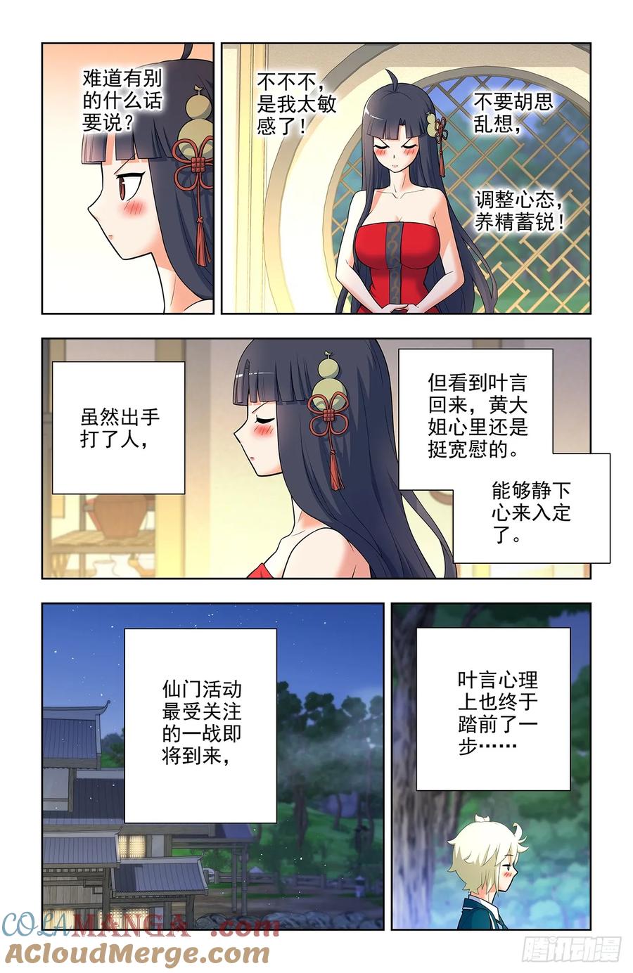 王牌御史 第674话 667，有妇之夫？ 第19页