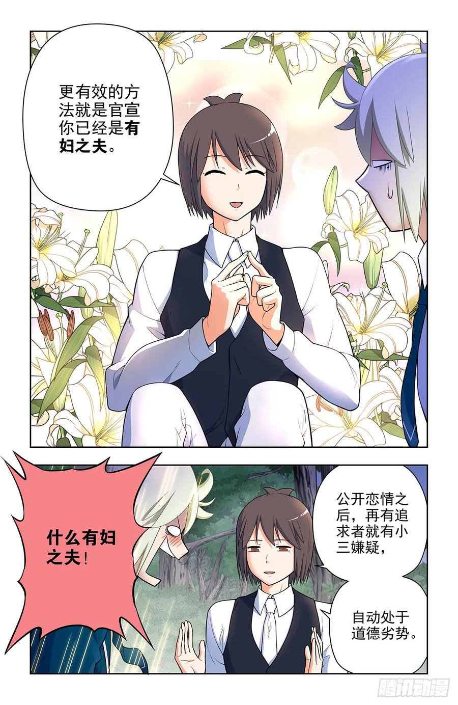 王牌御史 第674话 667，有妇之夫？ 第6页