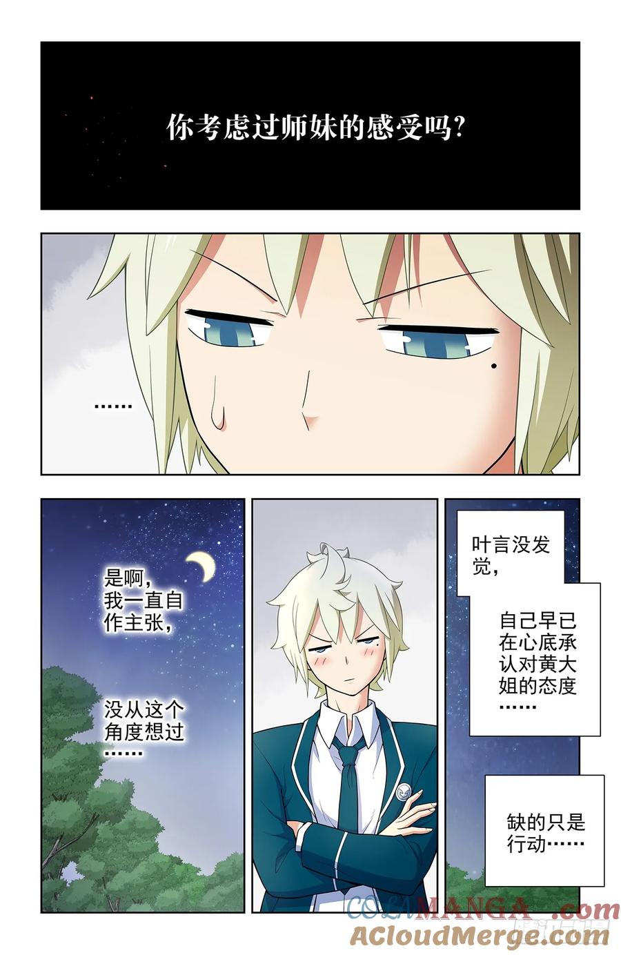 王牌御史 第674话 667，有妇之夫？ 第11页