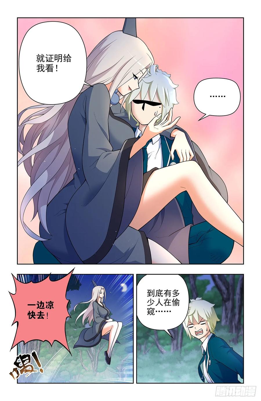 王牌御史 第674话 667，有妇之夫？ 第10页