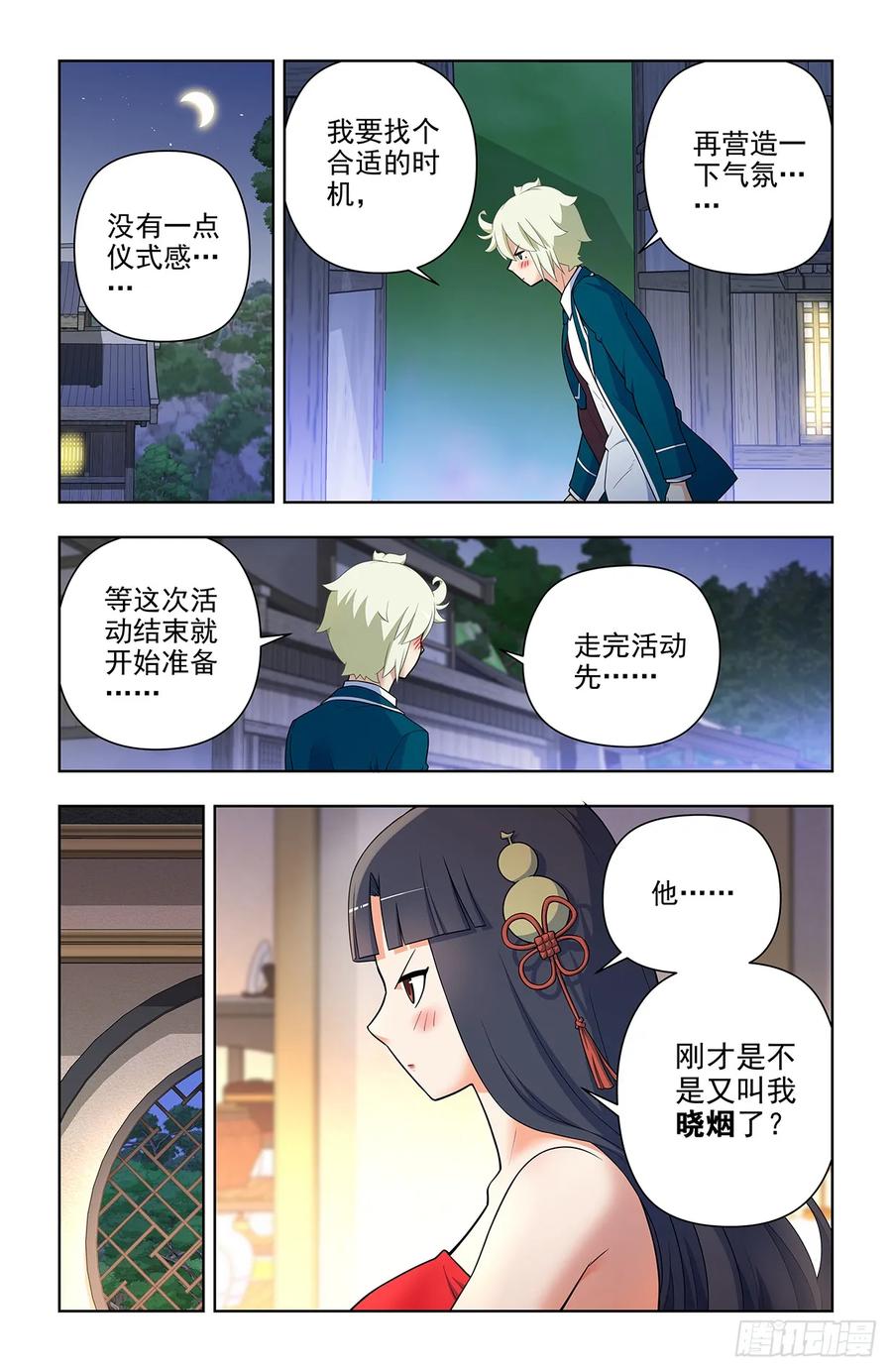 王牌御史 第674话 667，有妇之夫？ 第18页