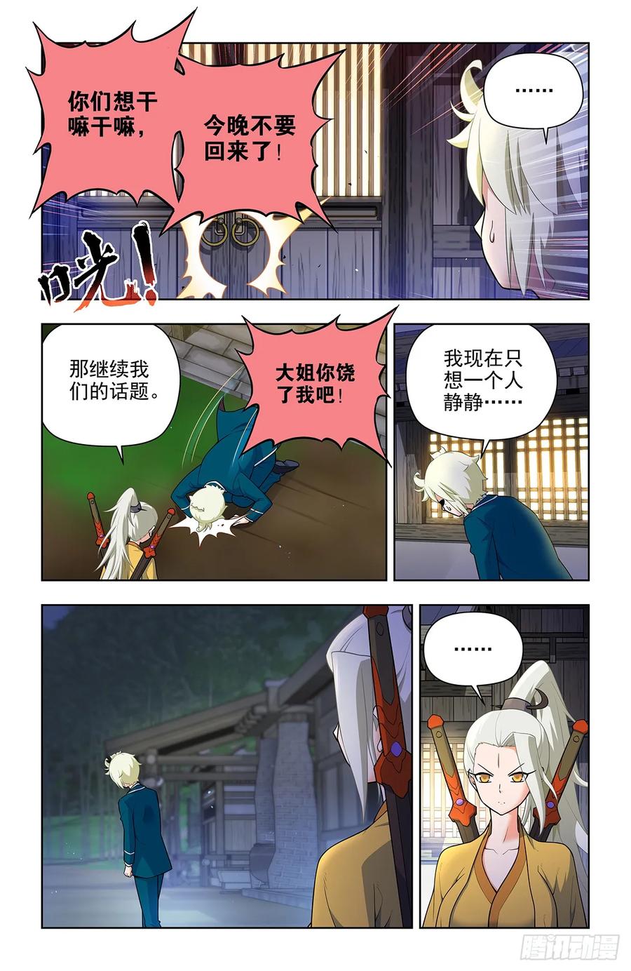 王牌御史 第674话 667，有妇之夫？ 第2页