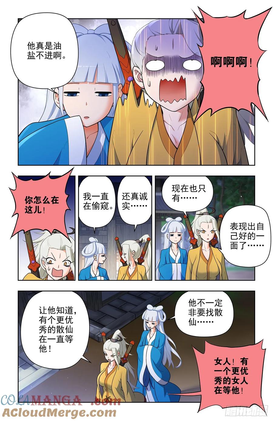 王牌御史 第674话 667，有妇之夫？ 第3页