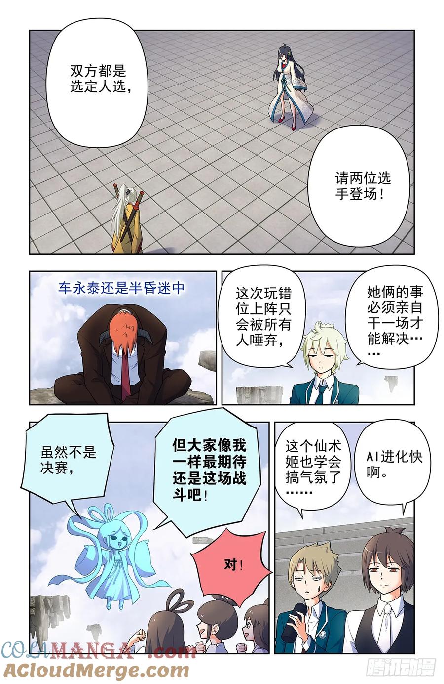 王牌御史 第675话 668，银鸾VS黄晓烟 第5页