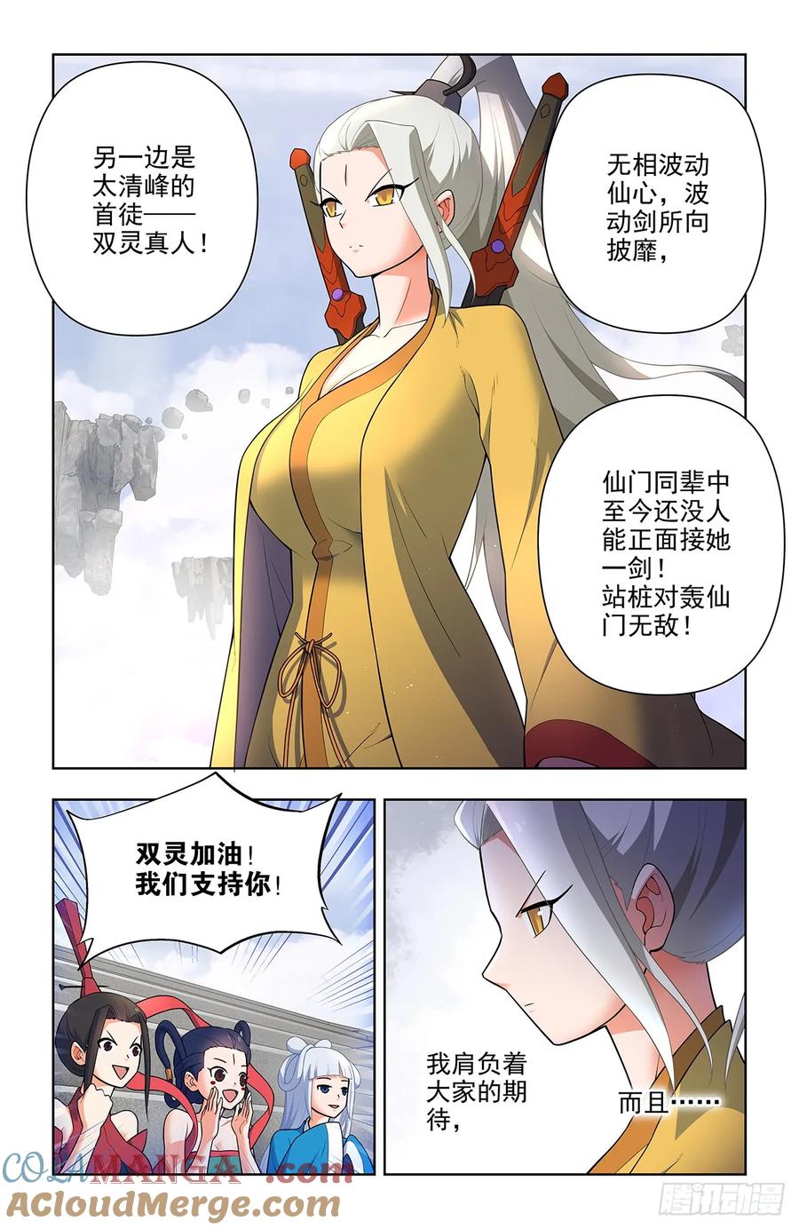 王牌御史 第675话 668，银鸾VS黄晓烟 第7页