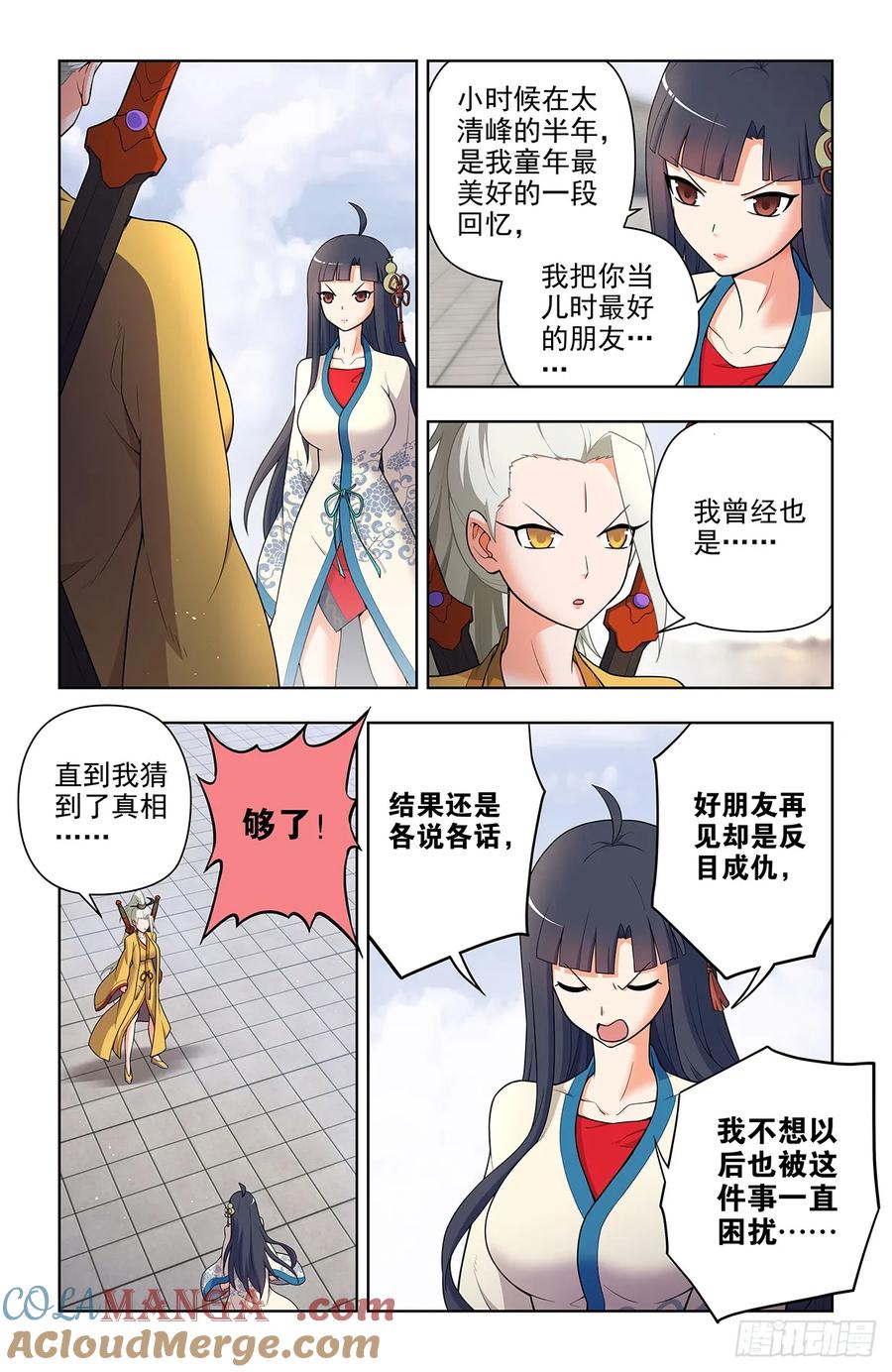 王牌御史 第675话 668，银鸾VS黄晓烟 第9页
